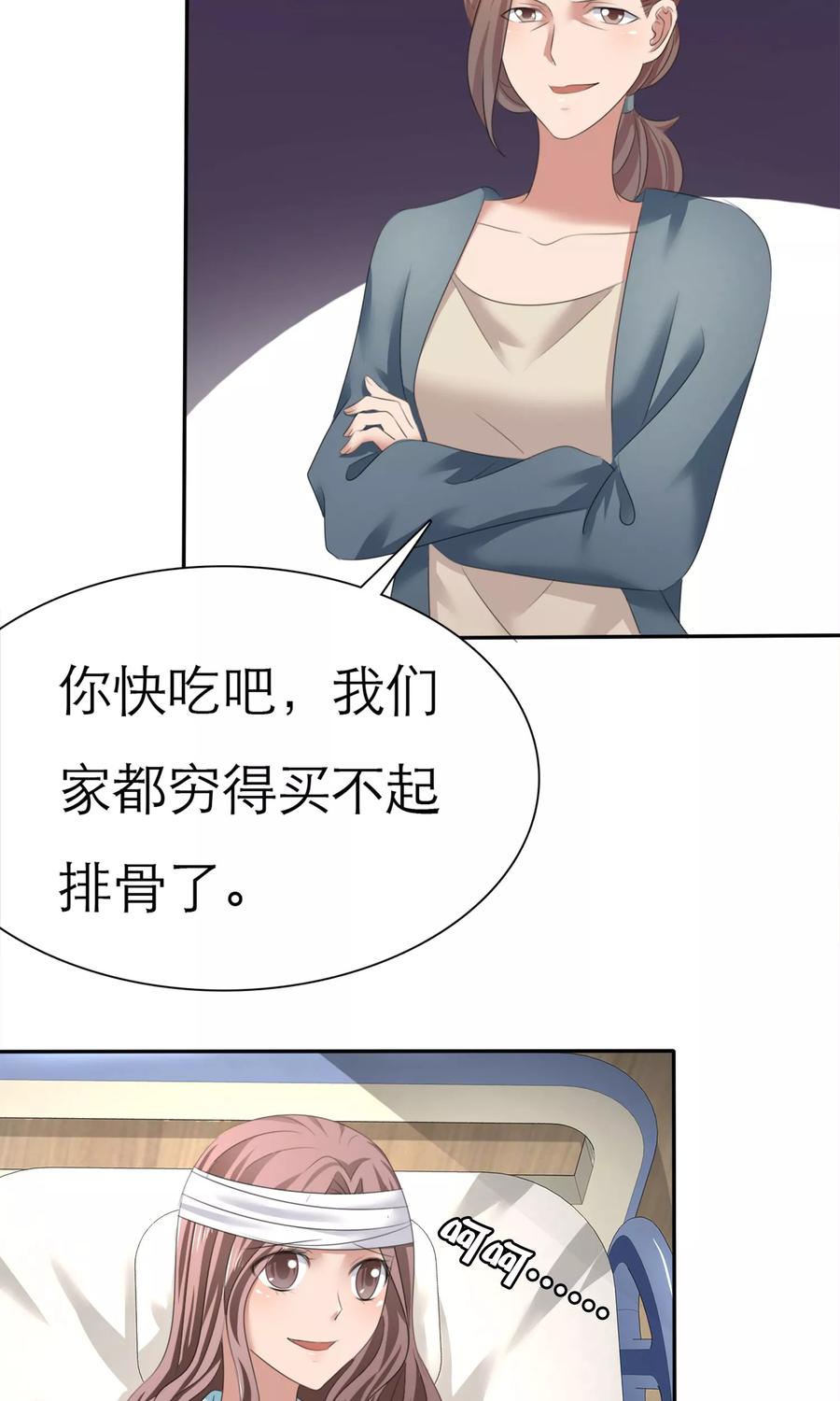 第4话赔偿-全世界总裁爱上我-极漫文化（第3张）
