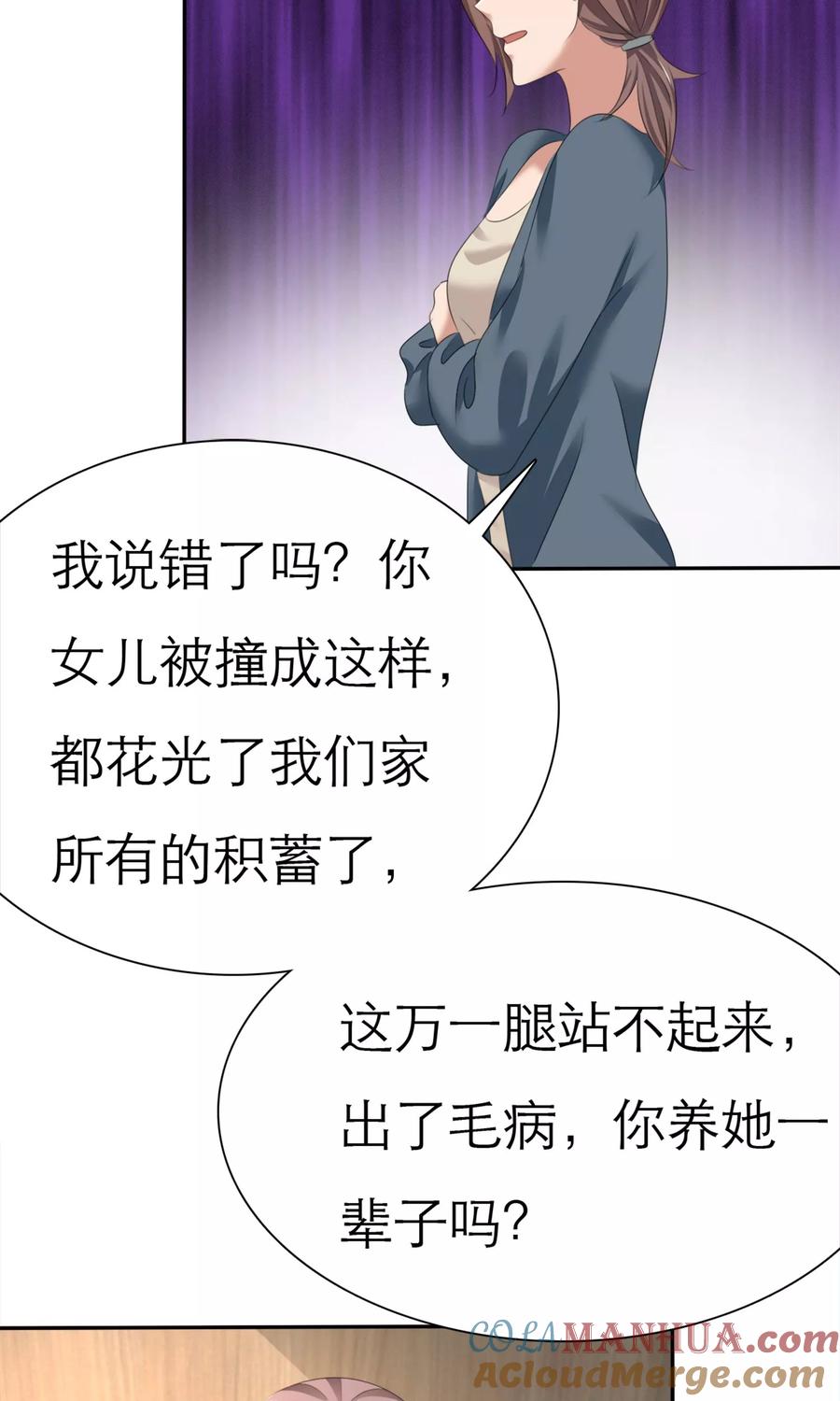 第4话赔偿-全世界总裁爱上我-极漫文化（第6张）
