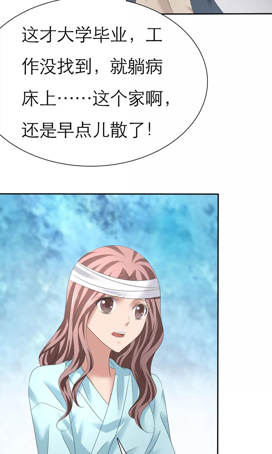 第4话赔偿-全世界总裁爱上我-极漫文化（第11张）