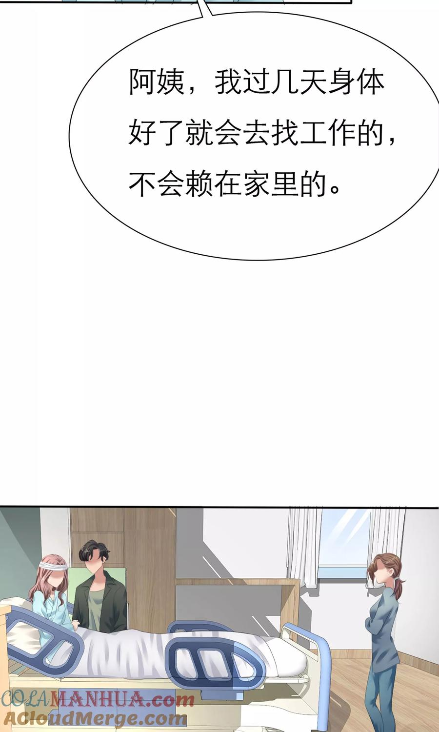 第4话赔偿-全世界总裁爱上我-极漫文化（第12张）
