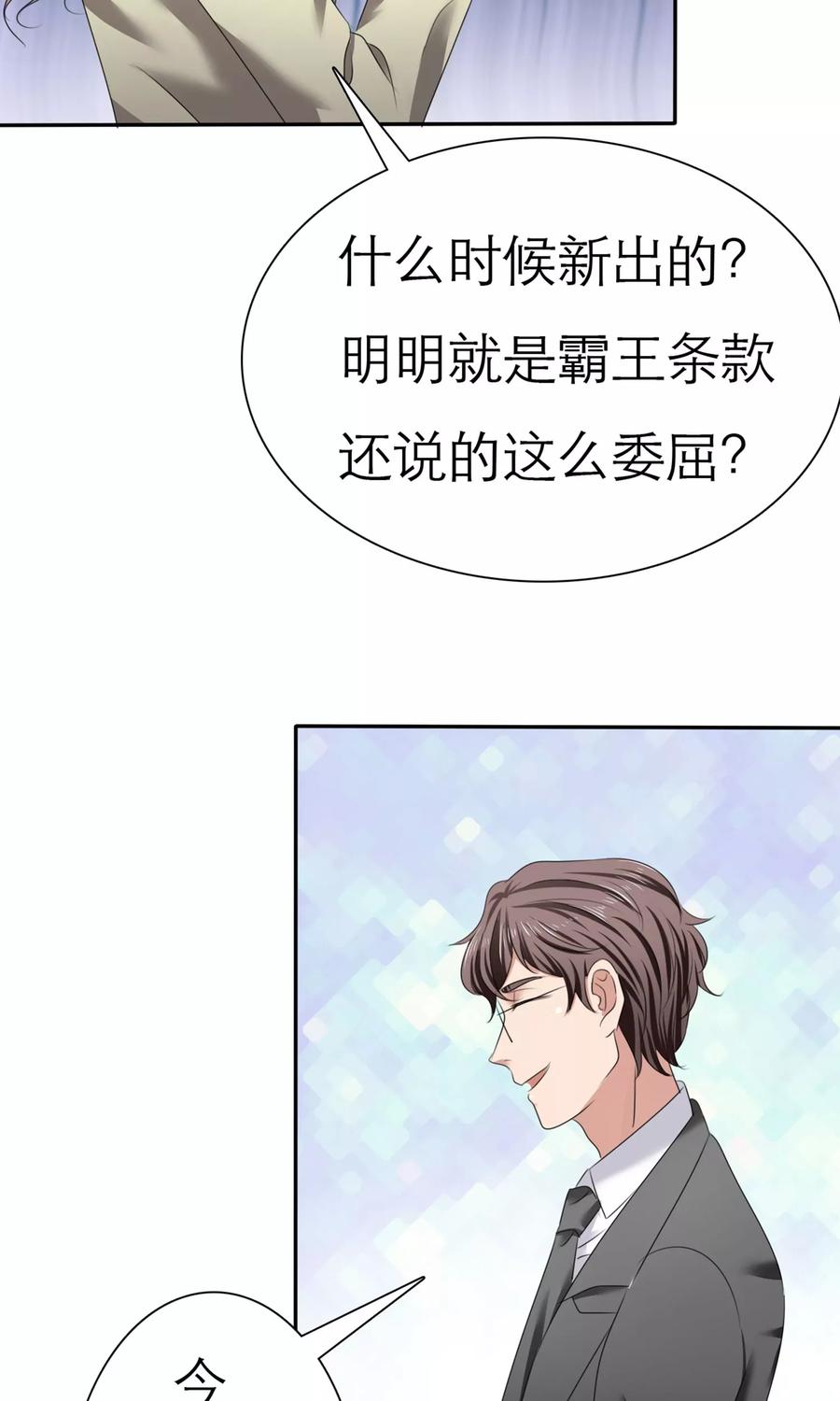第5话紧急会议-全世界总裁爱上我-极漫文化（第11张）