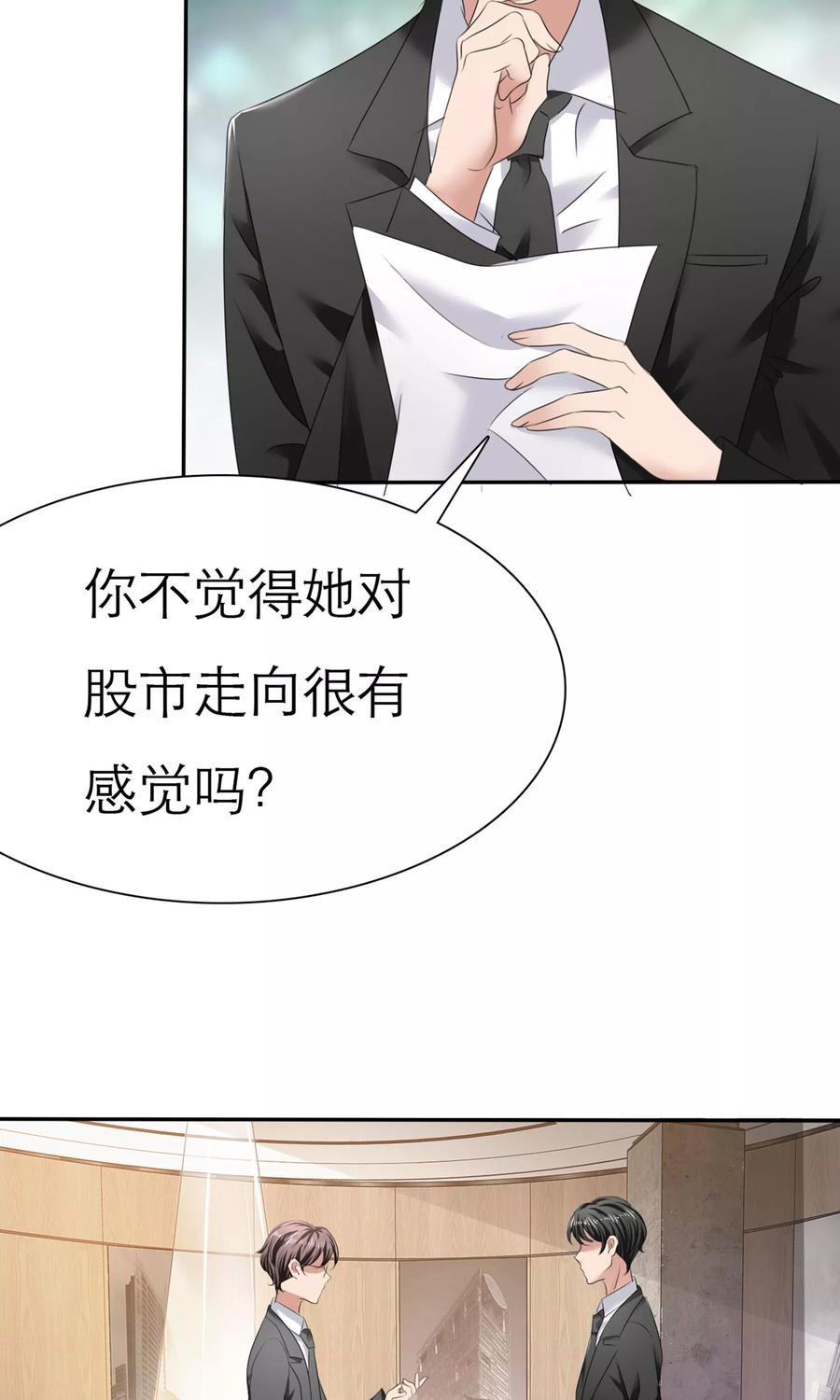 第5话紧急会议-全世界总裁爱上我-极漫文化（第5张）