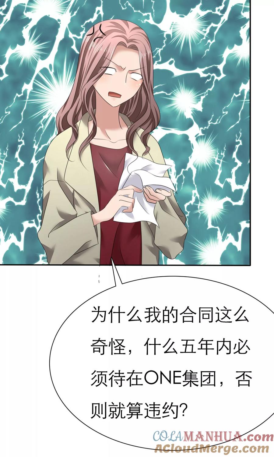 第5话紧急会议-全世界总裁爱上我-极漫文化（第8张）