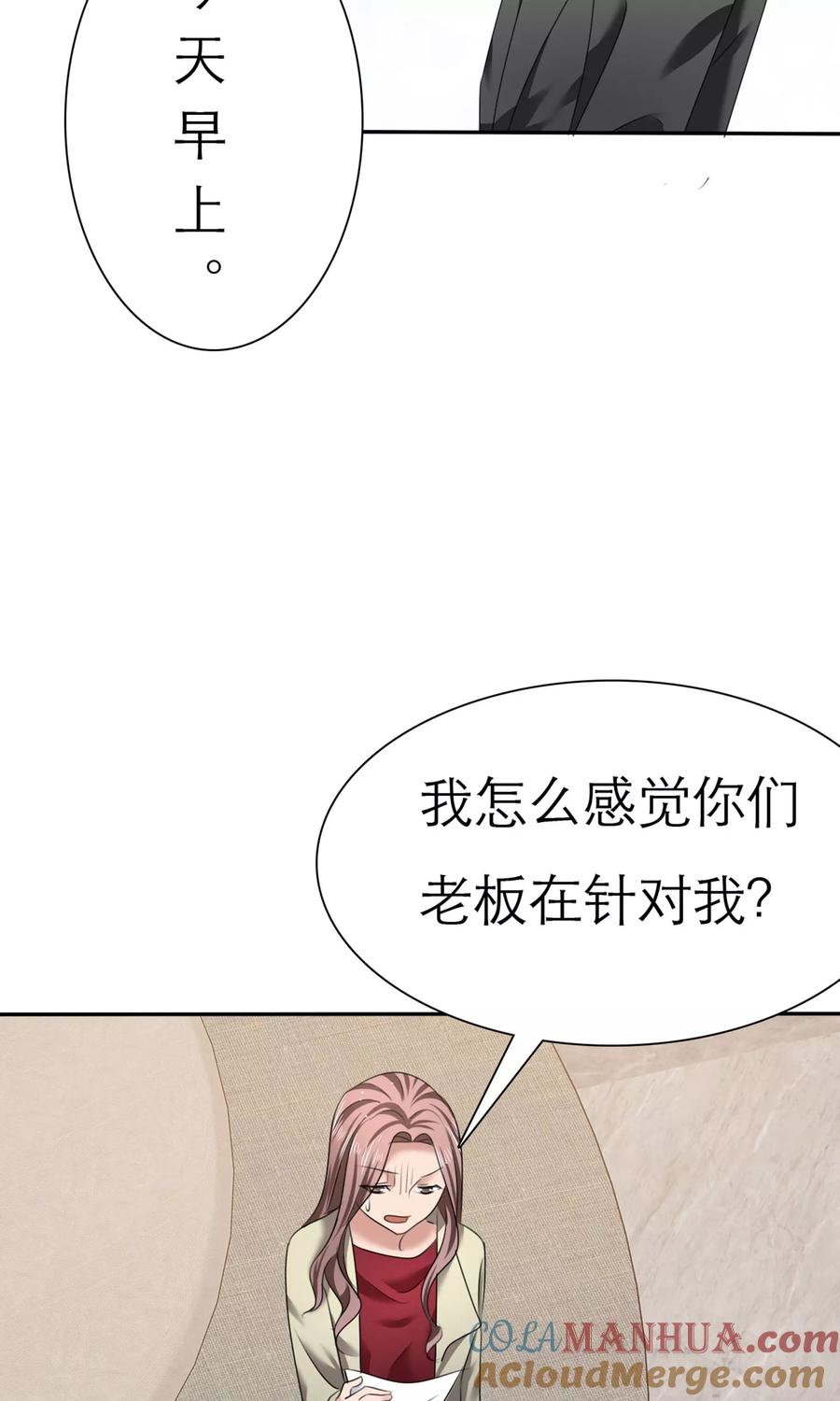 第5话紧急会议-全世界总裁爱上我-极漫文化（第12张）