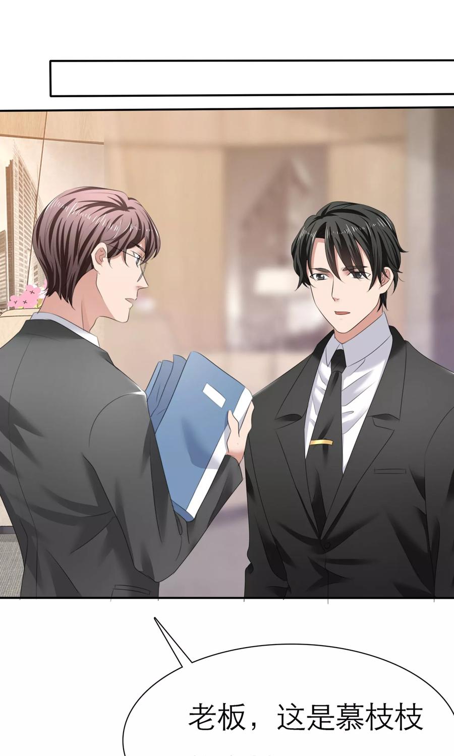 第5话紧急会议-全世界总裁爱上我-极漫文化（第1张）