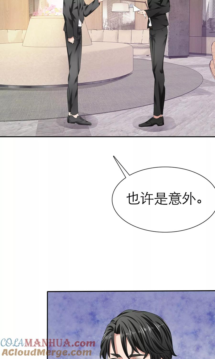 第5话紧急会议-全世界总裁爱上我-极漫文化（第6张）