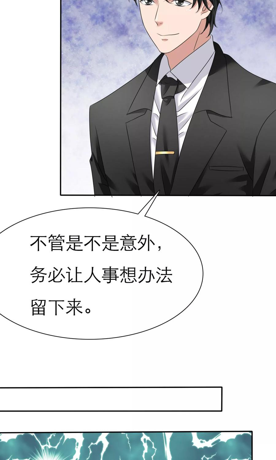 第5话紧急会议-全世界总裁爱上我-极漫文化（第7张）