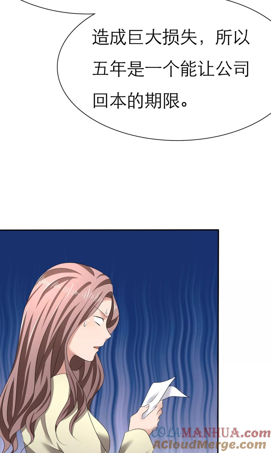 第5话紧急会议-全世界总裁爱上我-极漫文化（第10张）