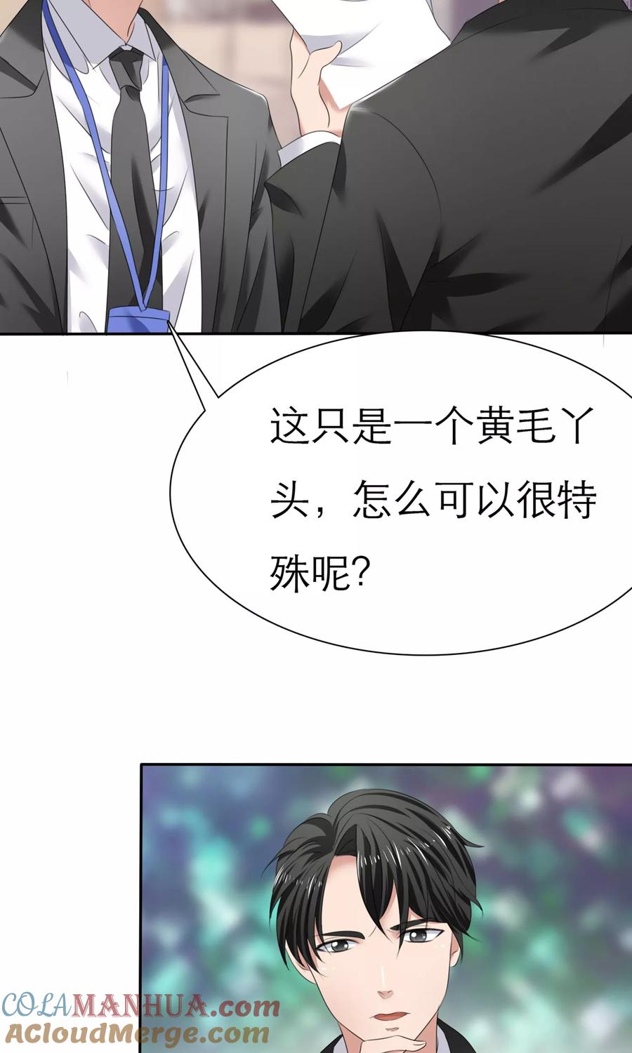 第5话紧急会议-全世界总裁爱上我-极漫文化（第4张）