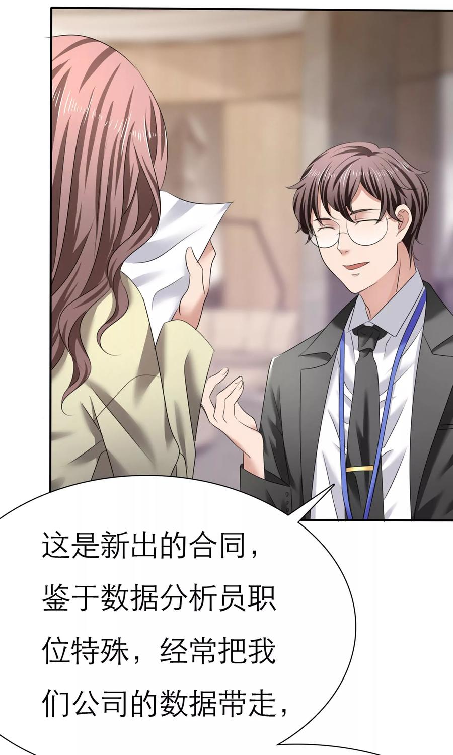 第5话紧急会议-全世界总裁爱上我-极漫文化（第9张）