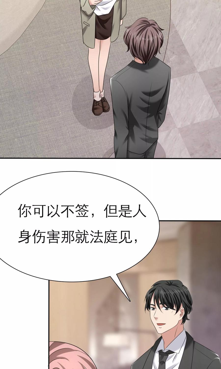 第5话紧急会议-全世界总裁爱上我-极漫文化（第13张）