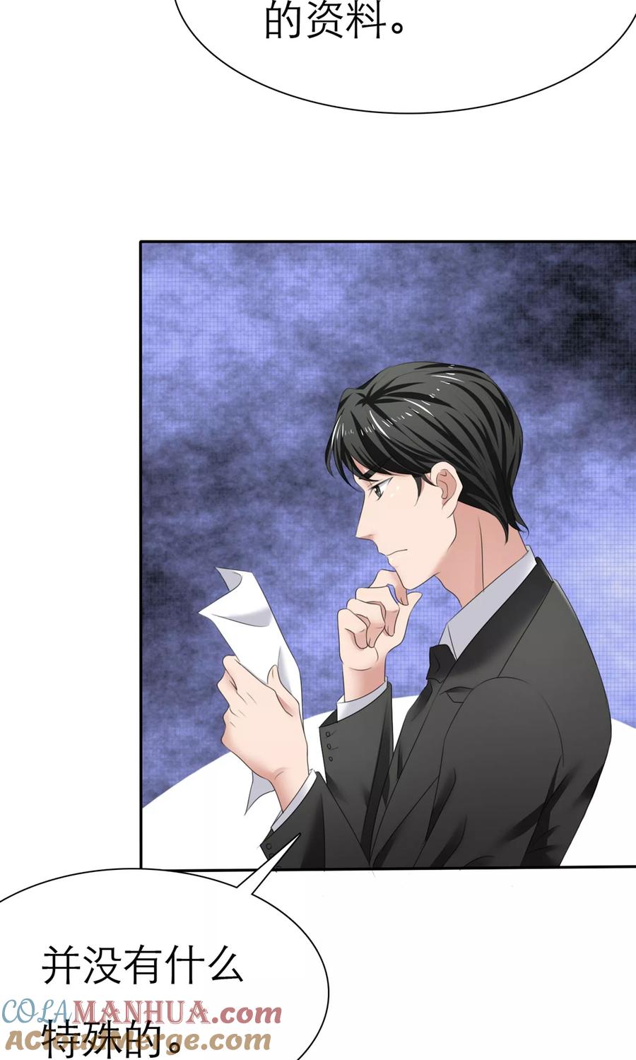 第5话紧急会议-全世界总裁爱上我-极漫文化（第2张）