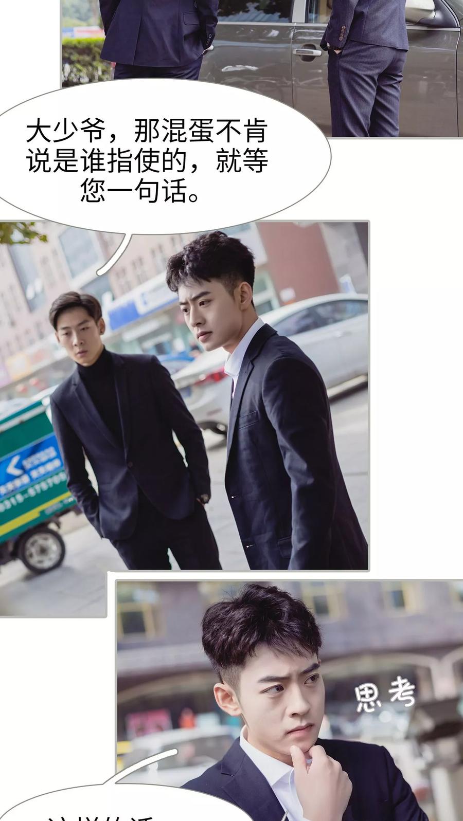 第22话-抱个总裁上直播-剧能玩（第2张）