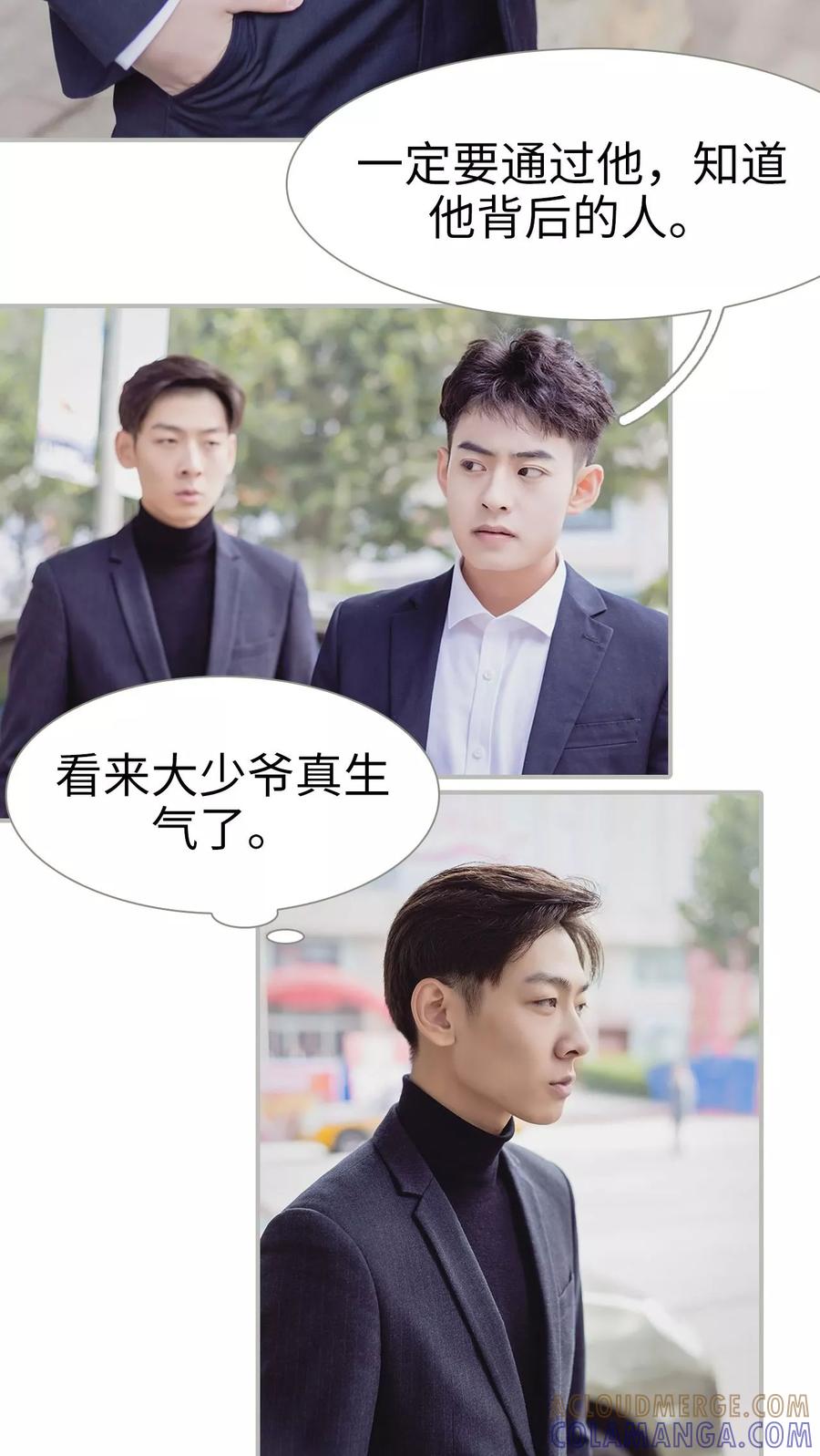 第22话-抱个总裁上直播-剧能玩（第7张）