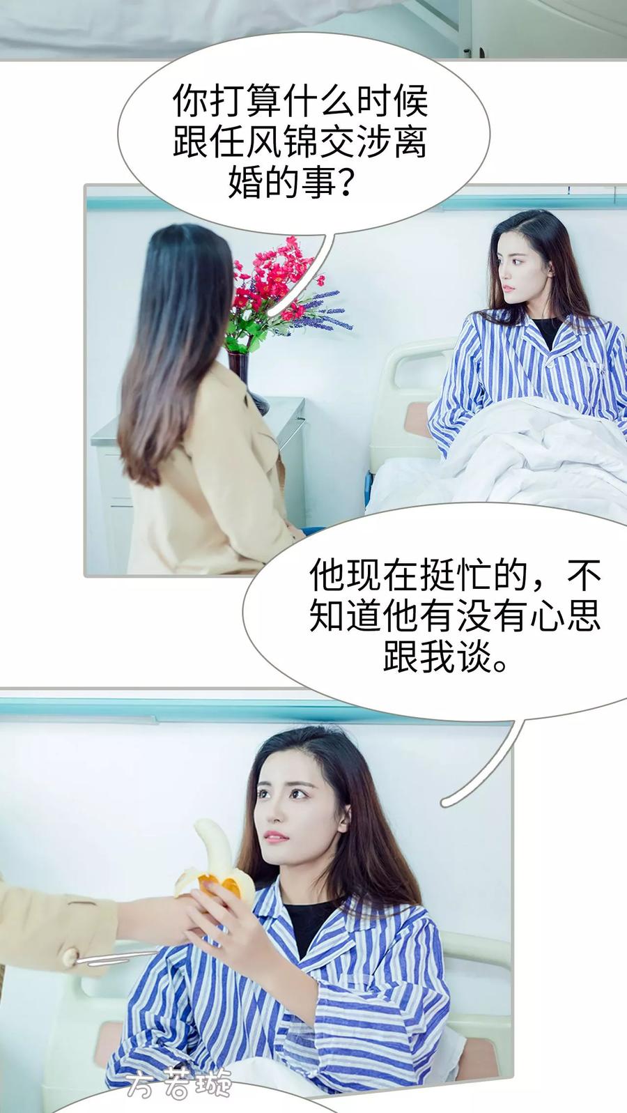 第22话-抱个总裁上直播-剧能玩（第16张）