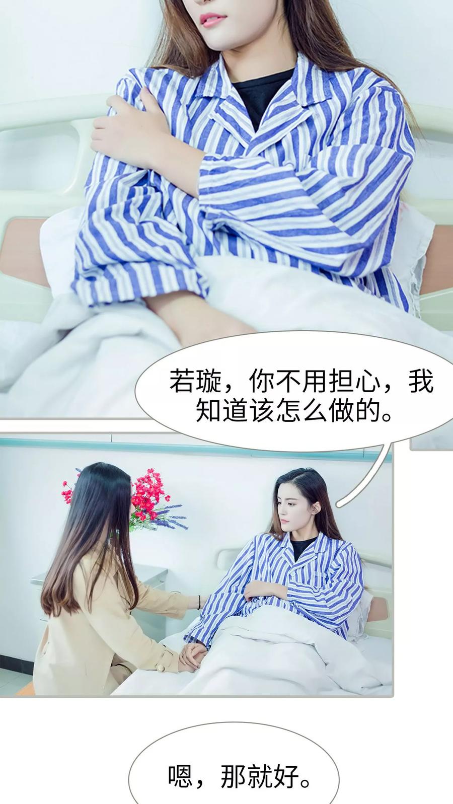 第22话-抱个总裁上直播-剧能玩（第18张）