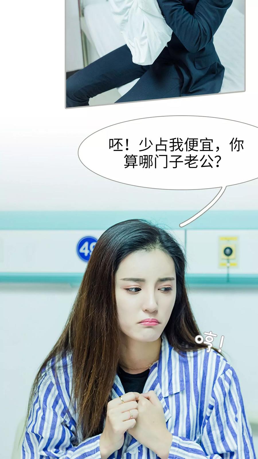第23话-抱个总裁上直播-剧能玩（第8张）