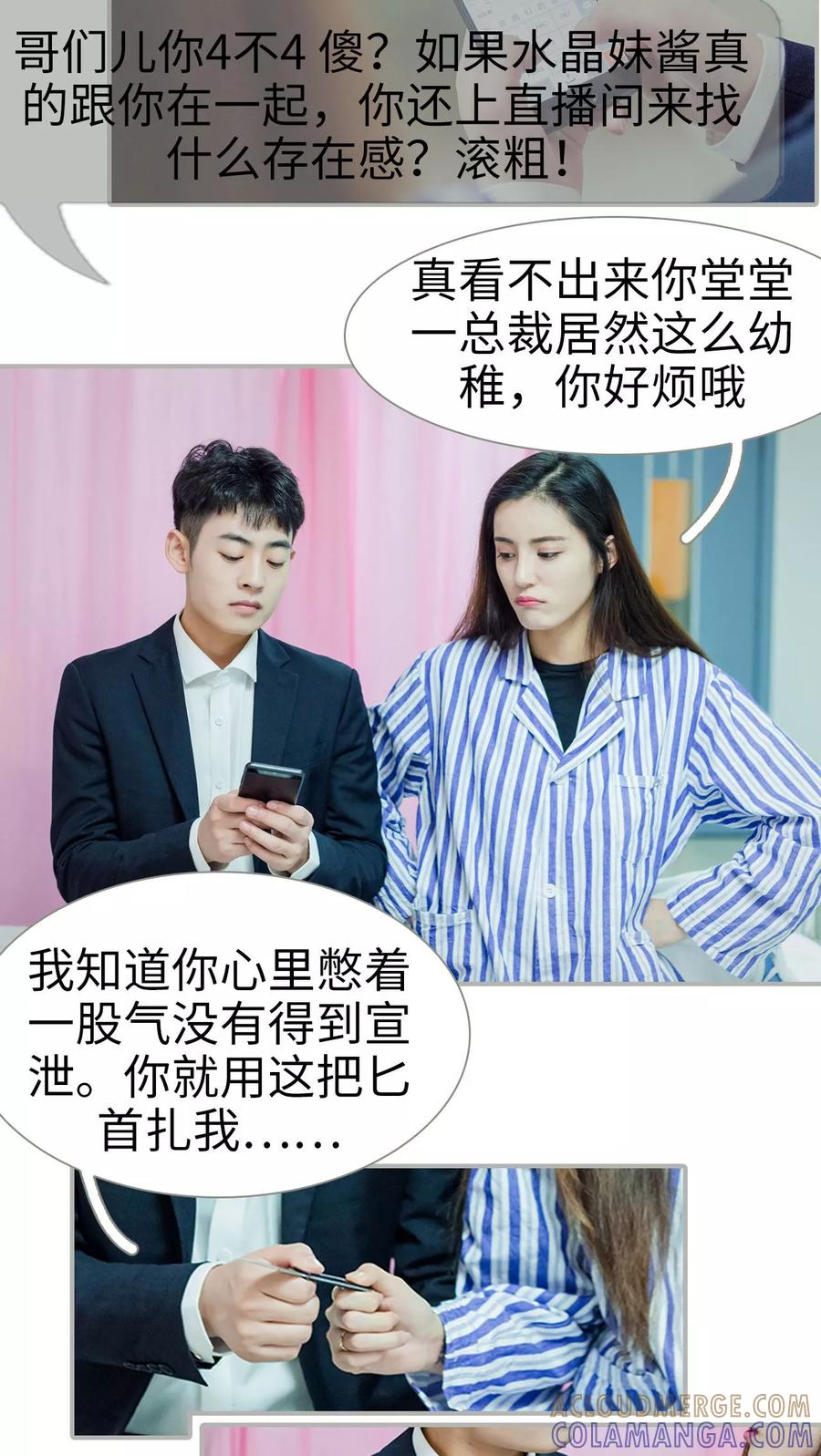 第23话-抱个总裁上直播-剧能玩（第13张）