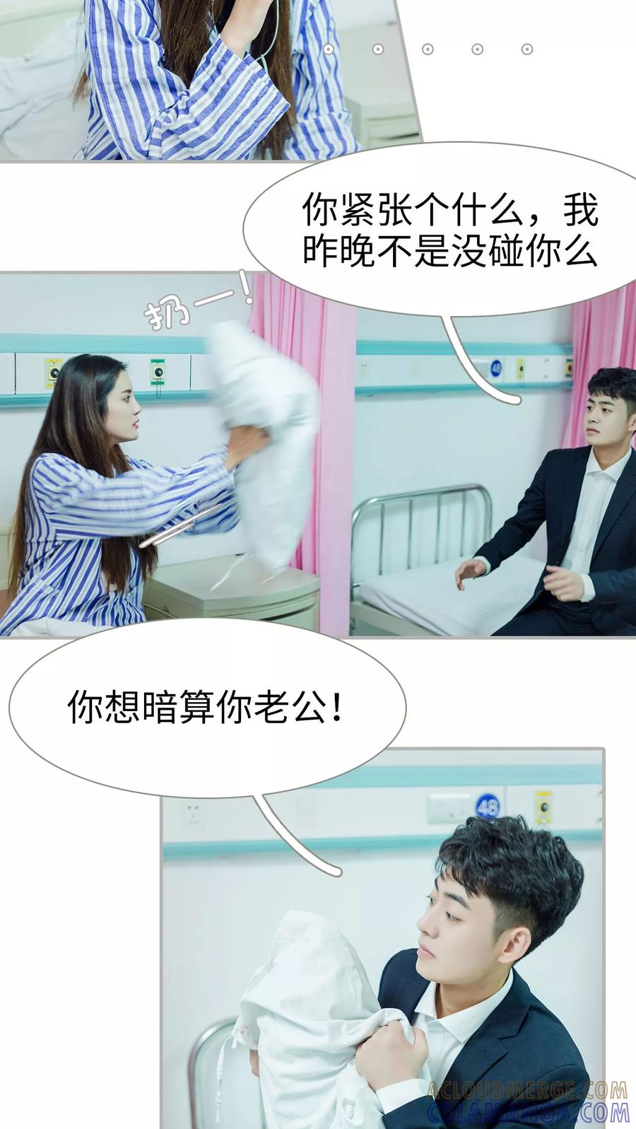 第23话-抱个总裁上直播-剧能玩（第7张）