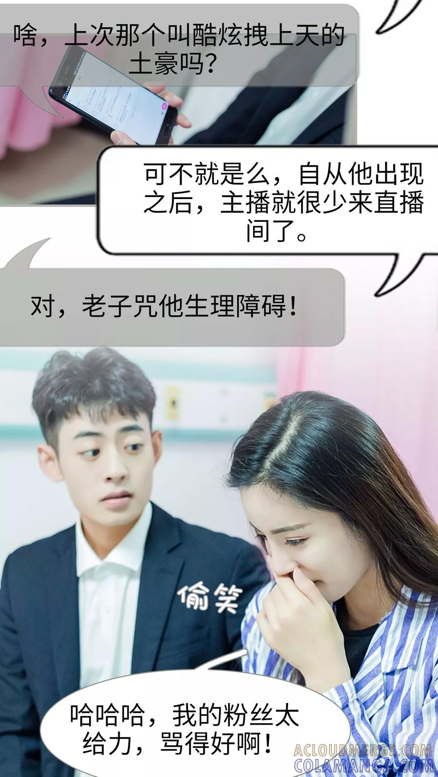 第23话-抱个总裁上直播-剧能玩（第11张）