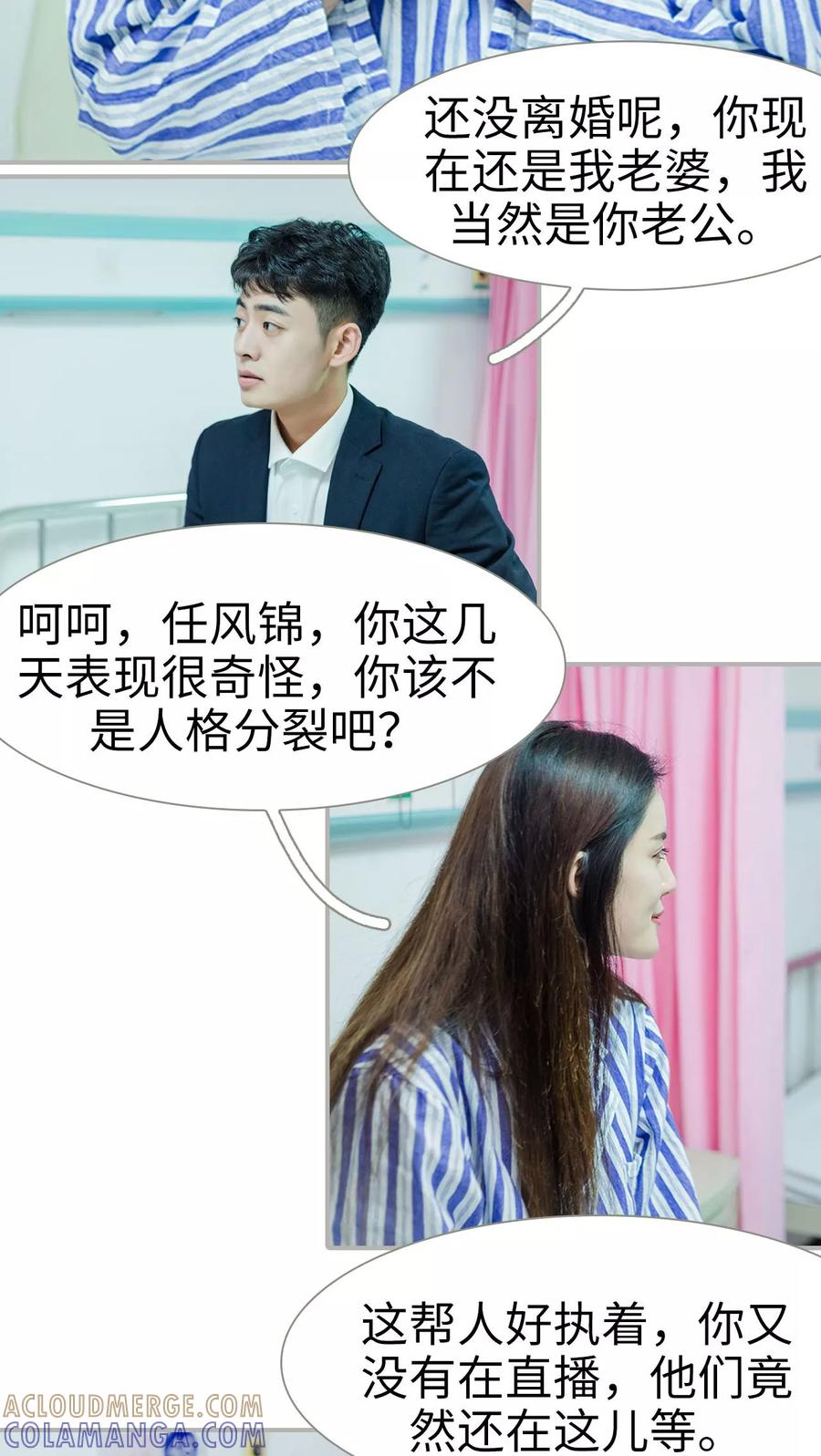 第23话-抱个总裁上直播-剧能玩（第9张）