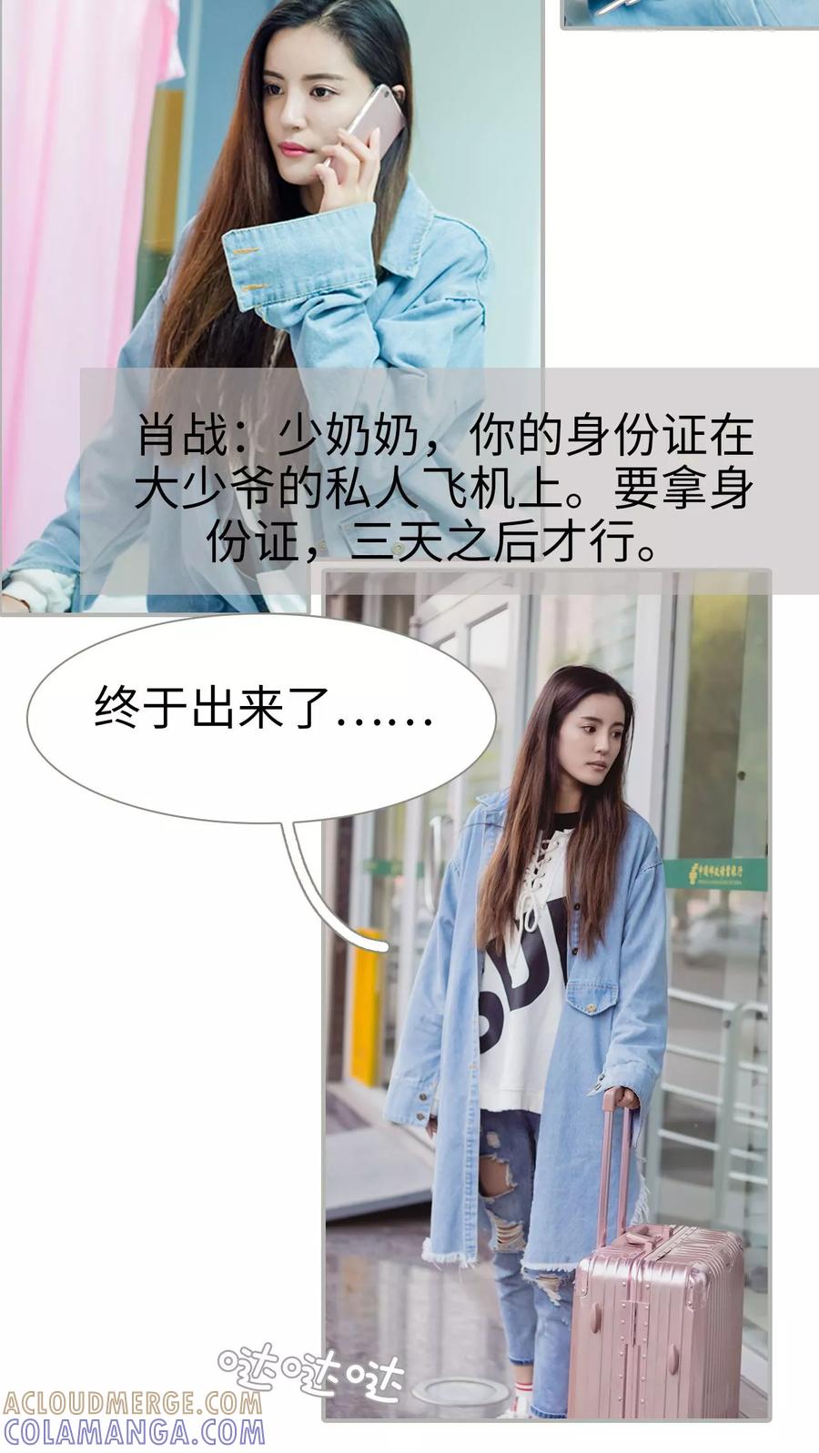 第23话-抱个总裁上直播-剧能玩（第15张）