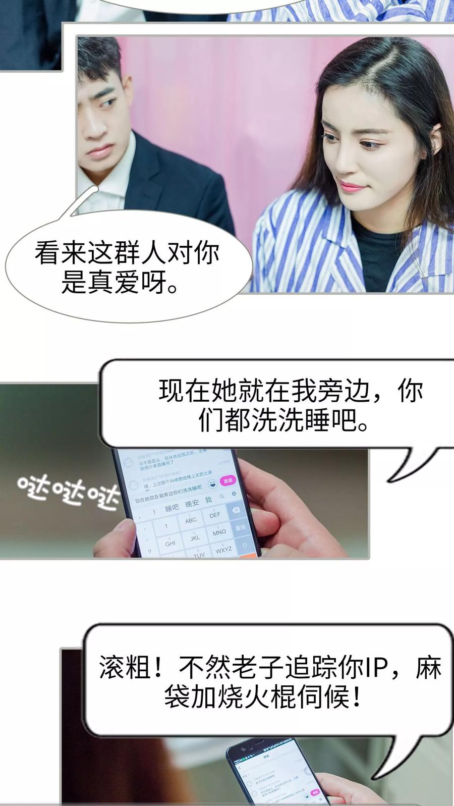 第23话-抱个总裁上直播-剧能玩（第12张）