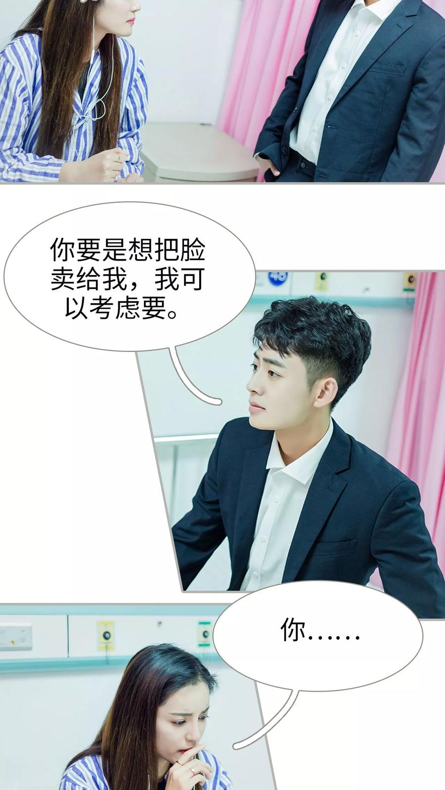 第23话-抱个总裁上直播-剧能玩（第6张）