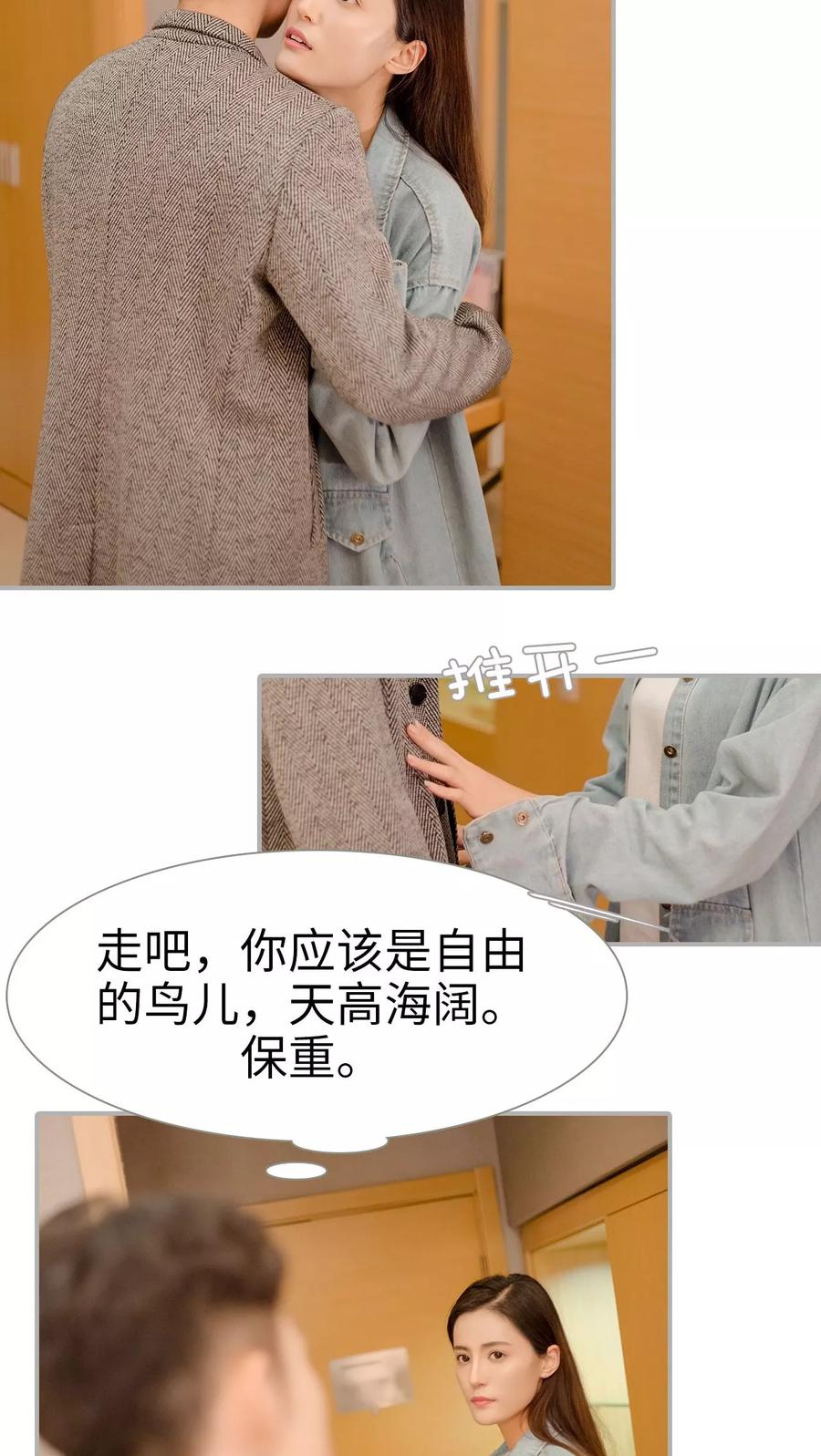 第24话-抱个总裁上直播-剧能玩（第16张）