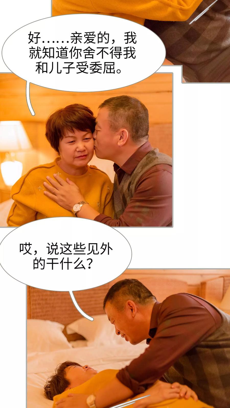 第25话-抱个总裁上直播-剧能玩（第16张）