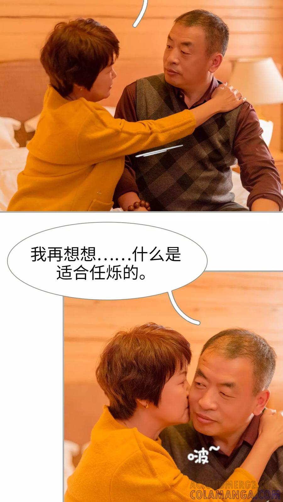 第25话-抱个总裁上直播-剧能玩（第15张）