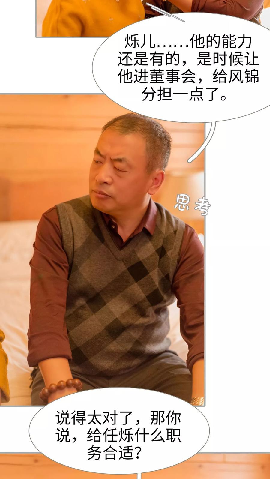 第25话-抱个总裁上直播-剧能玩（第14张）