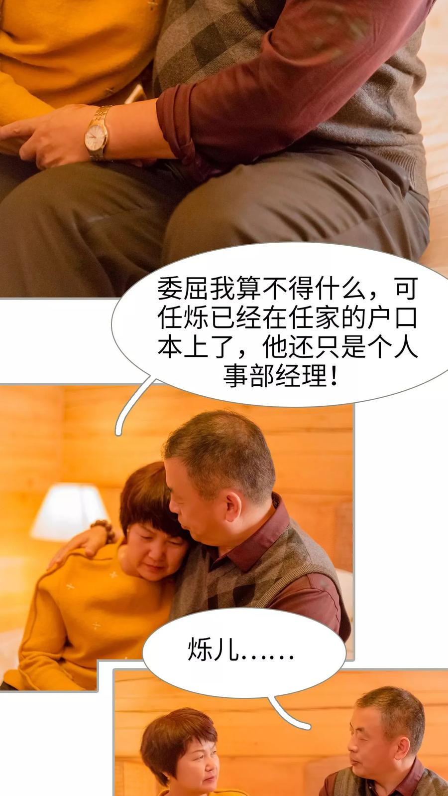 第25话-抱个总裁上直播-剧能玩（第12张）