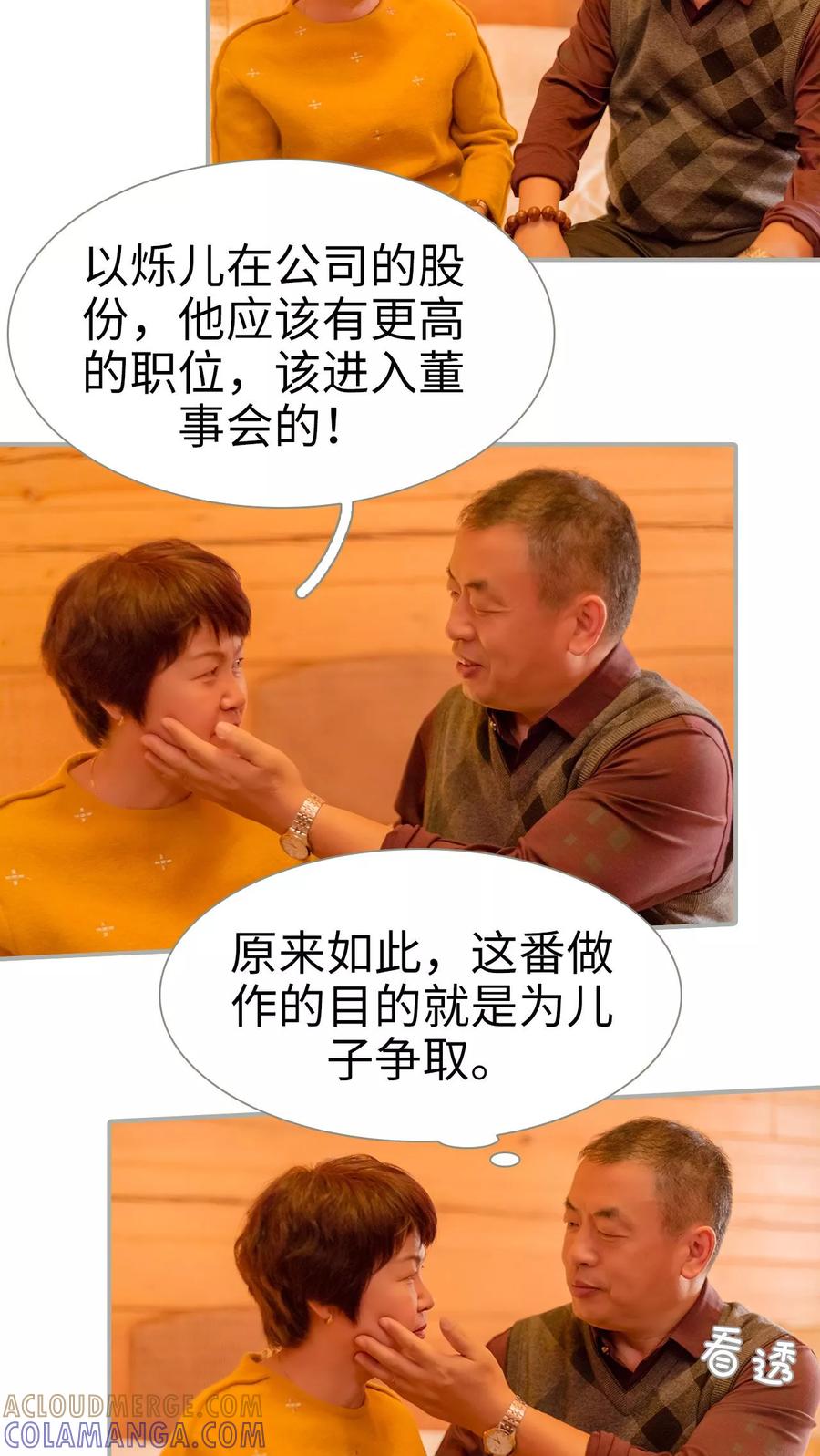 第25话-抱个总裁上直播-剧能玩（第13张）