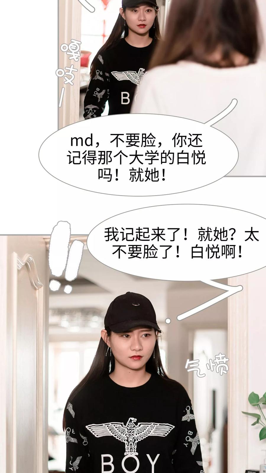 第26话-抱个总裁上直播-剧能玩（第16张）