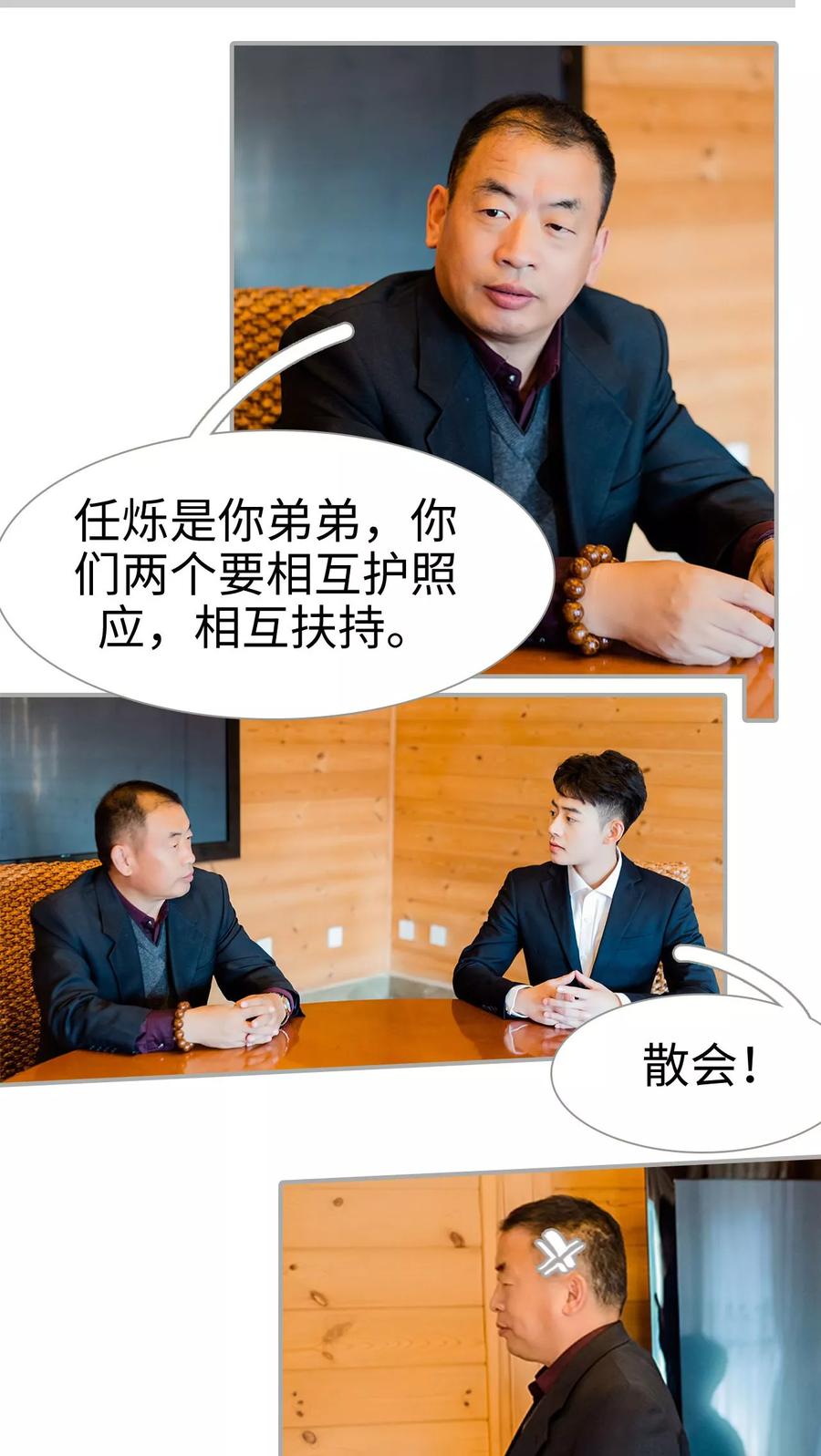 第26话-抱个总裁上直播-剧能玩（第2张）