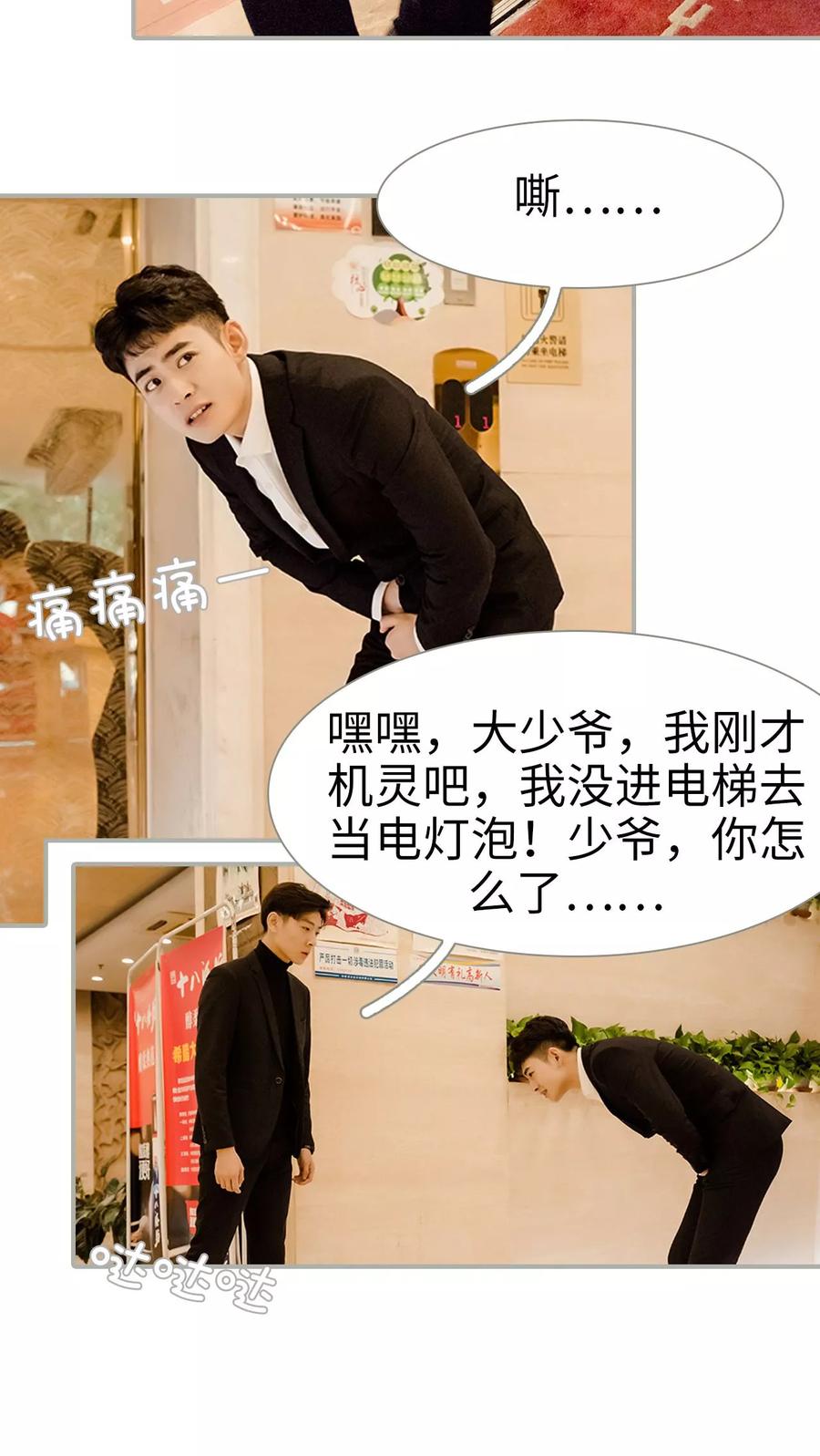 第27话-抱个总裁上直播-剧能玩（第12张）