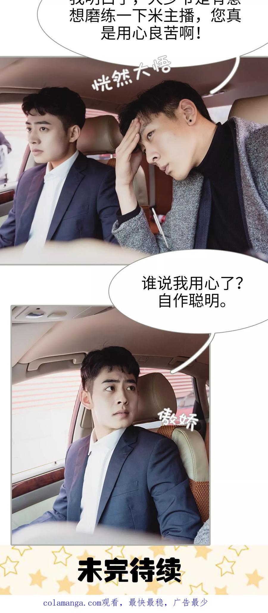 第27话-抱个总裁上直播-剧能玩（第16张）