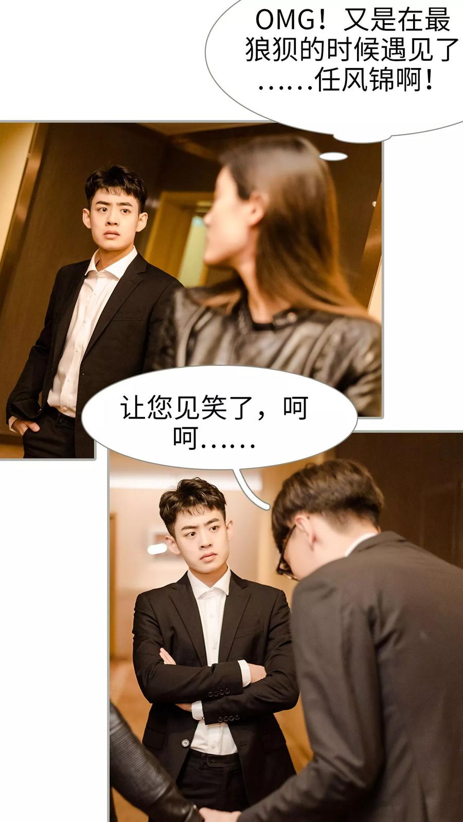 第27话-抱个总裁上直播-剧能玩（第6张）