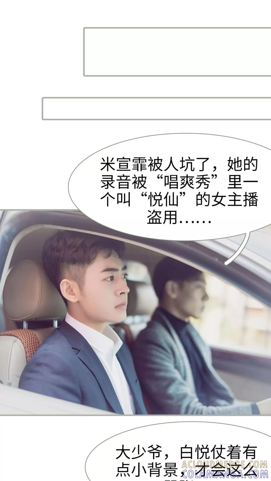 第27话-抱个总裁上直播-剧能玩（第13张）