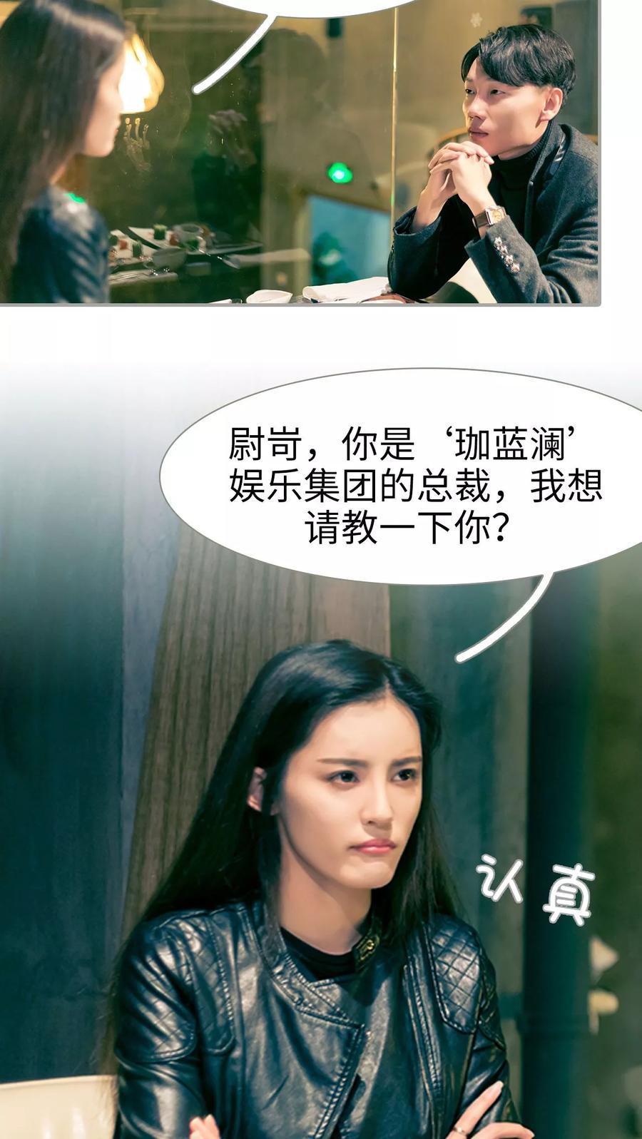 第28话-抱个总裁上直播-剧能玩（第8张）