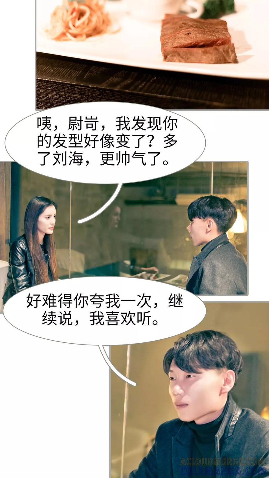 第28话-抱个总裁上直播-剧能玩（第5张）