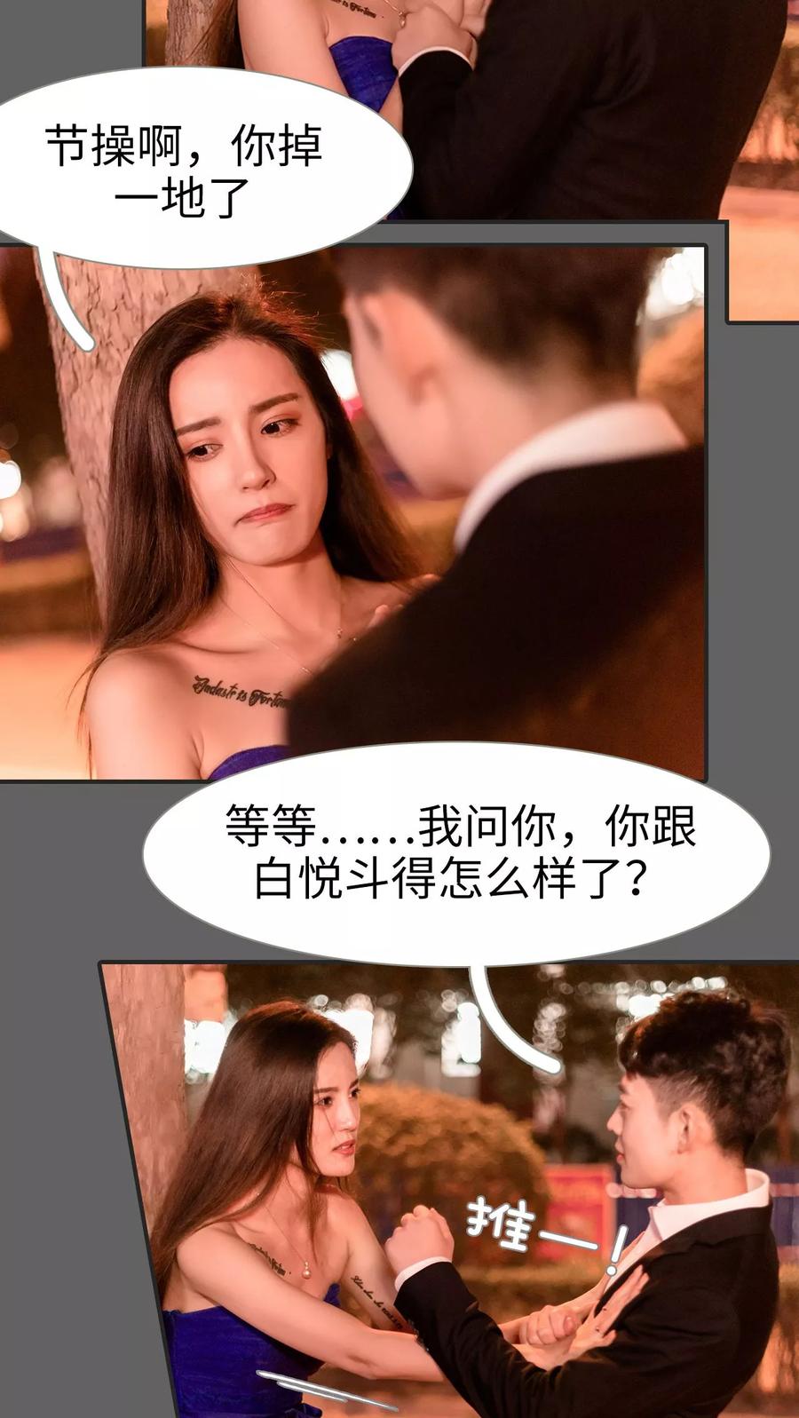 第29话-抱个总裁上直播-剧能玩（第12张）