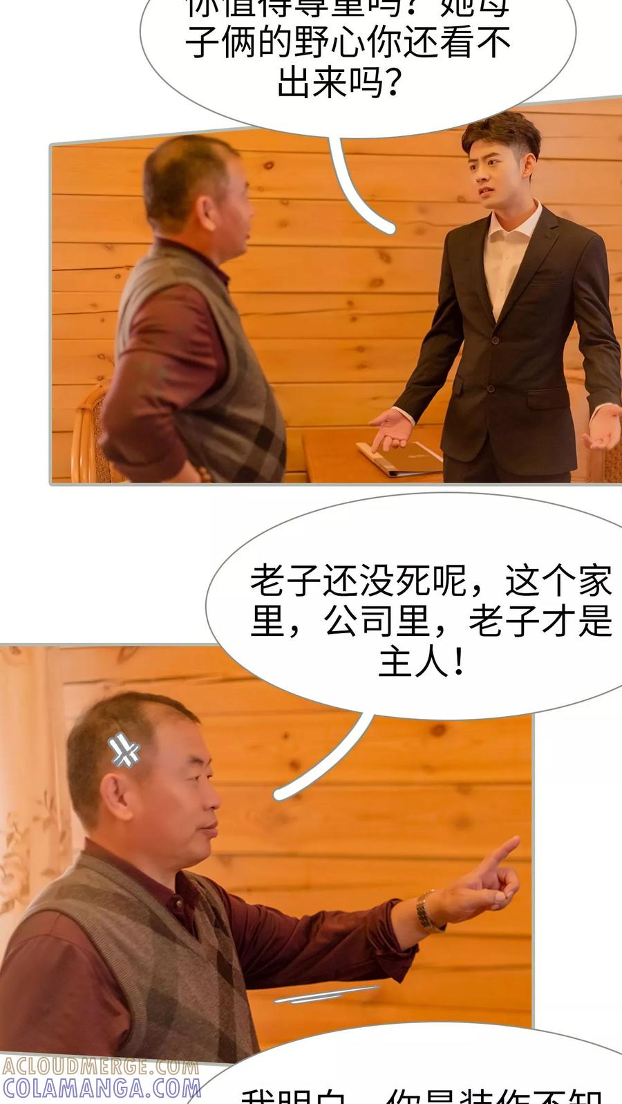 第29话-抱个总裁上直播-剧能玩（第17张）