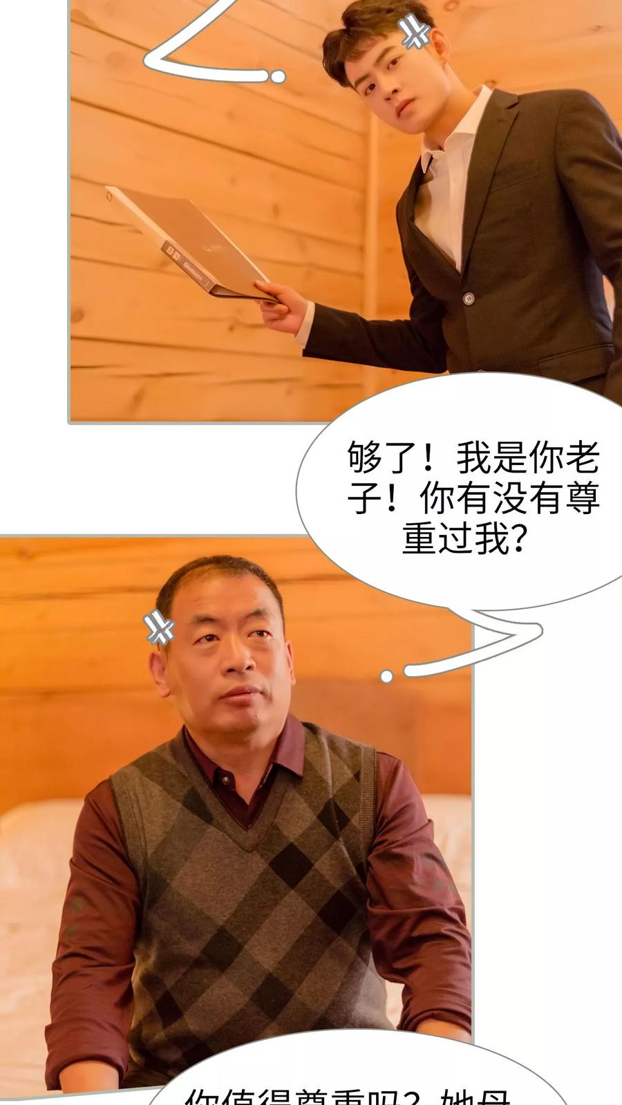 第29话-抱个总裁上直播-剧能玩（第16张）