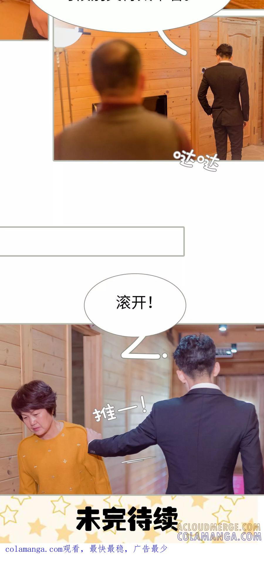 第29话-抱个总裁上直播-剧能玩（第19张）