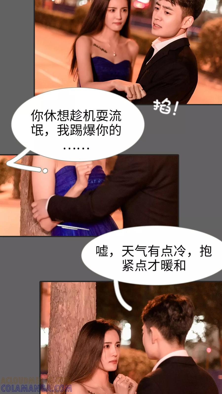第29话-抱个总裁上直播-剧能玩（第11张）