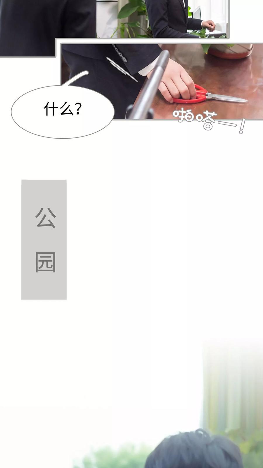第30话-抱个总裁上直播-剧能玩（第8张）