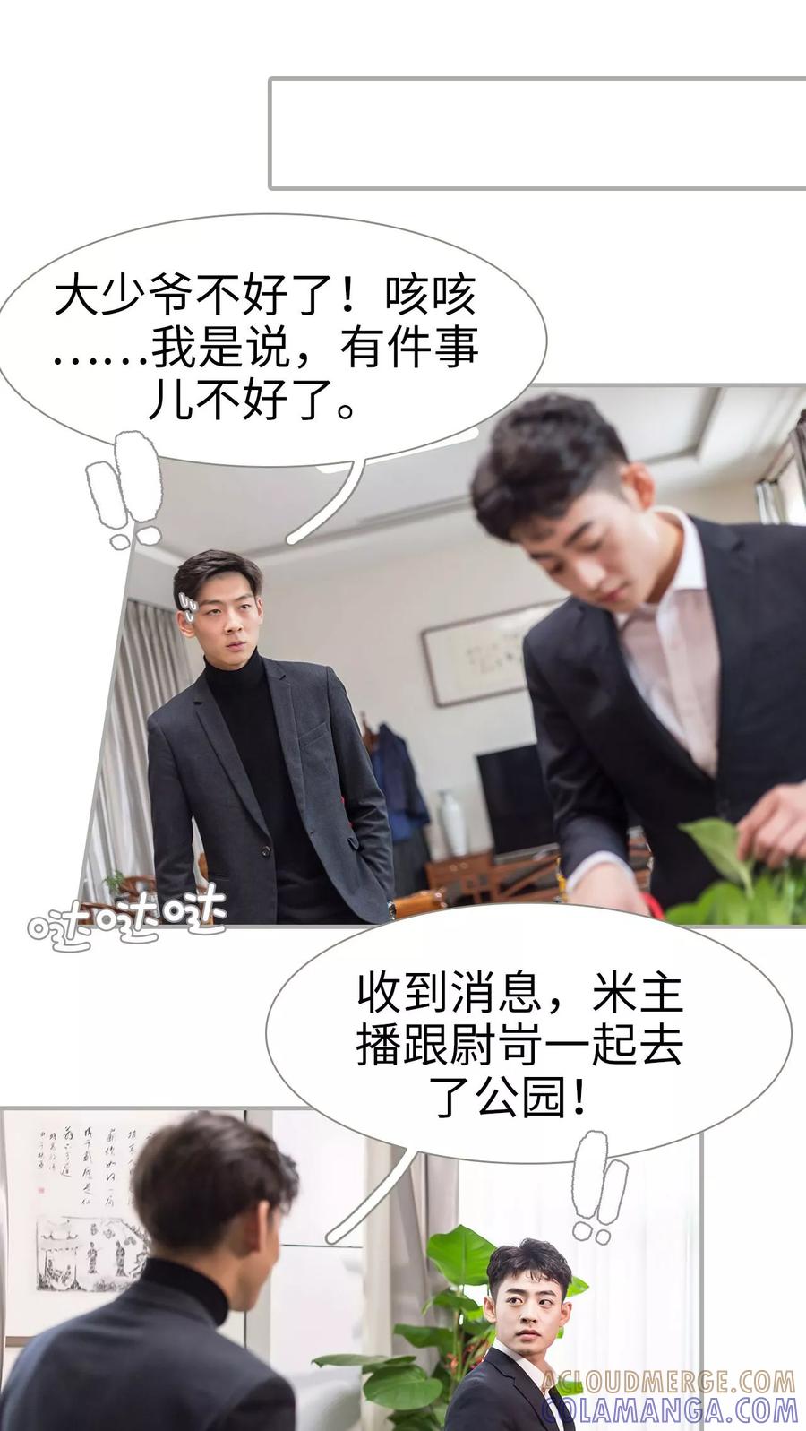第30话-抱个总裁上直播-剧能玩（第7张）
