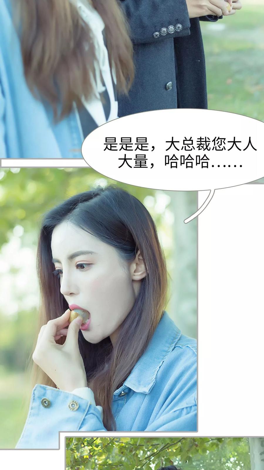 第30话-抱个总裁上直播-剧能玩（第18张）